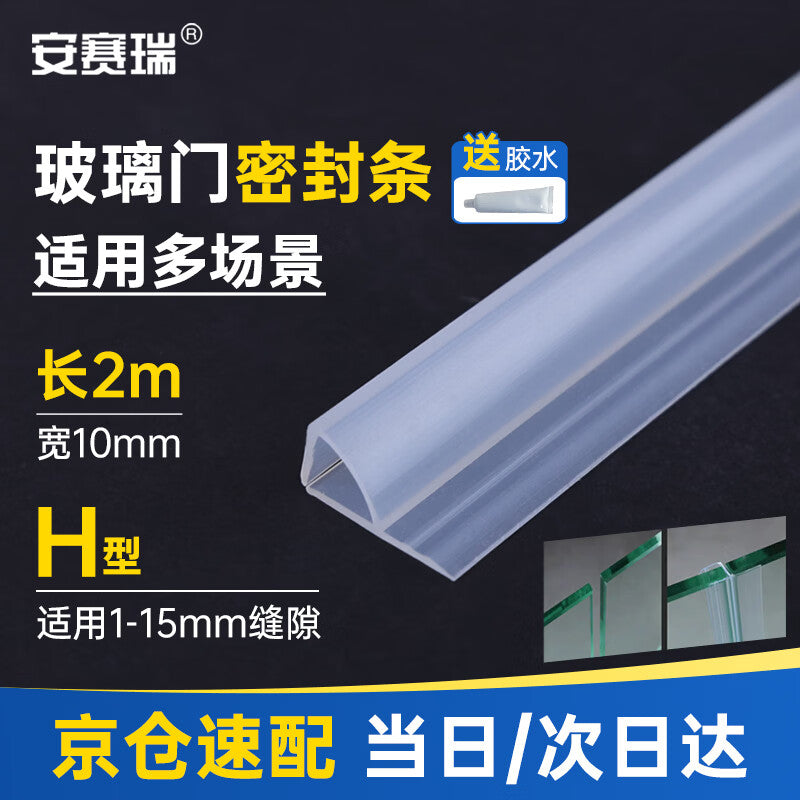 Anseri Glass Door Sealing Strip, Sliding Door Seam Windproof and Anti-collision Strip, Bathroom Door Waterproof Strip, 10mm, 2 meters, 5K00130