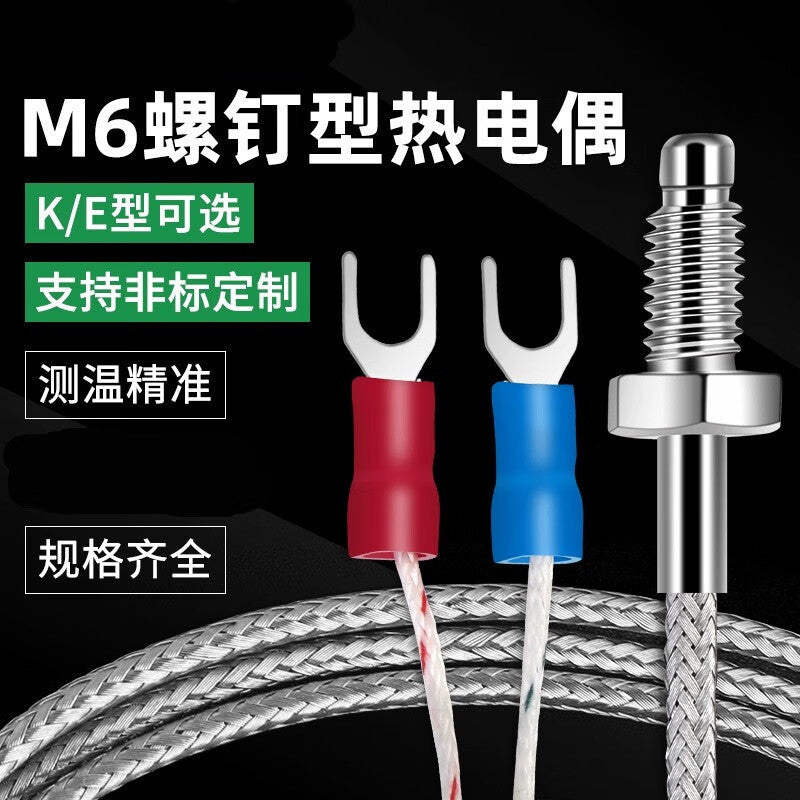 Ouhuayuan K-type, E-type, M6 screw-type thermocouple temperature sensor, thermocouple temperature controller probe, temperature sensing wire K-type, M6 metric (fine thread), 1 meter wire.
