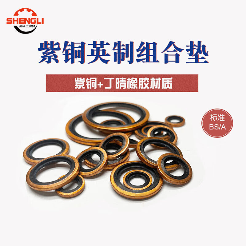Shengli premium composite gasket, copper nitrile rubber, imperial standard composite gasket, oil pipe, high temperature and high pressure resistant, nitrile rubber G1-1/4 [2 pieces]