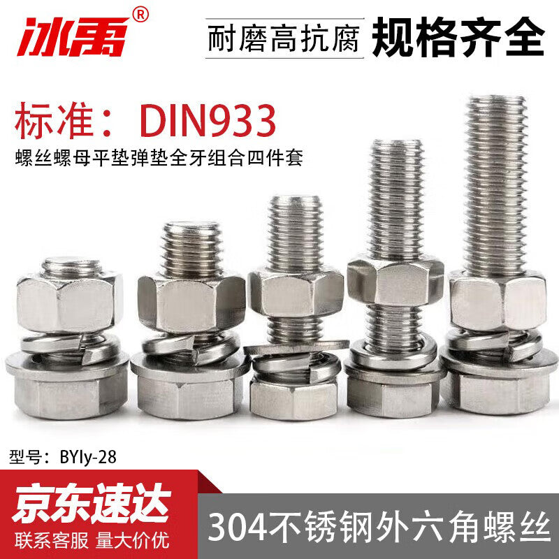 Bingyu BYly-28 304 Stainless Steel External Hex Head Screws, Nuts, Flat Washers, Spring Washers DIN933 Full Thread Combination Four-Piece Set M8*30 (20 sets)
