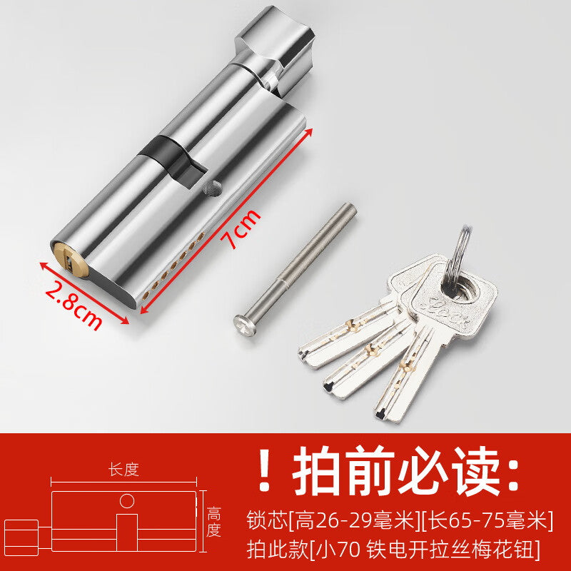 Du'ao lock cylinder, universal household lock cylinder, interior door lock, bedroom door, wooden door, gate lock accessories, small 70