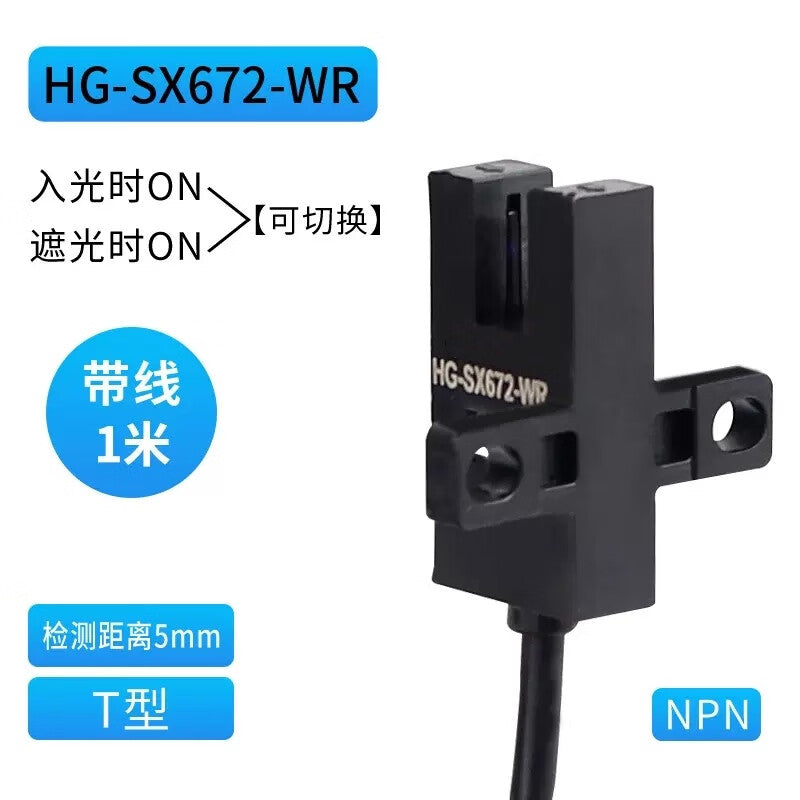 Xinkaichen U-slot type photoelectric switch HG-SX670/671R/672/673R/674 optocoupler sensor with wire HG-SX672-WR with wire