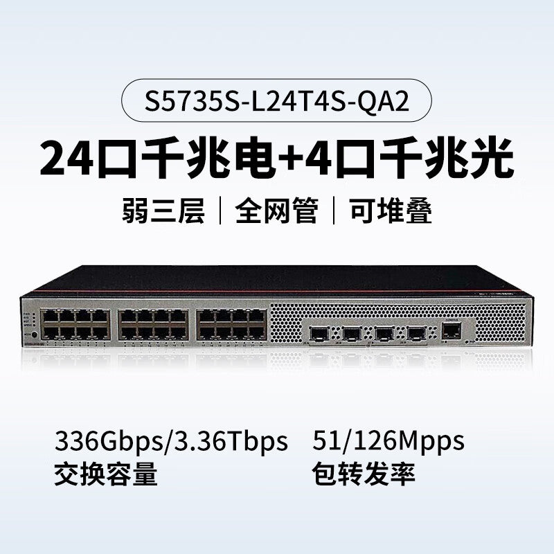Huawei Datacom Smart Selection S5735S-L24T4S-QA2 switch 24 Gigabit power + 4 Gigabit optical port enterprise weak three-layer network management noise reduction replacement
