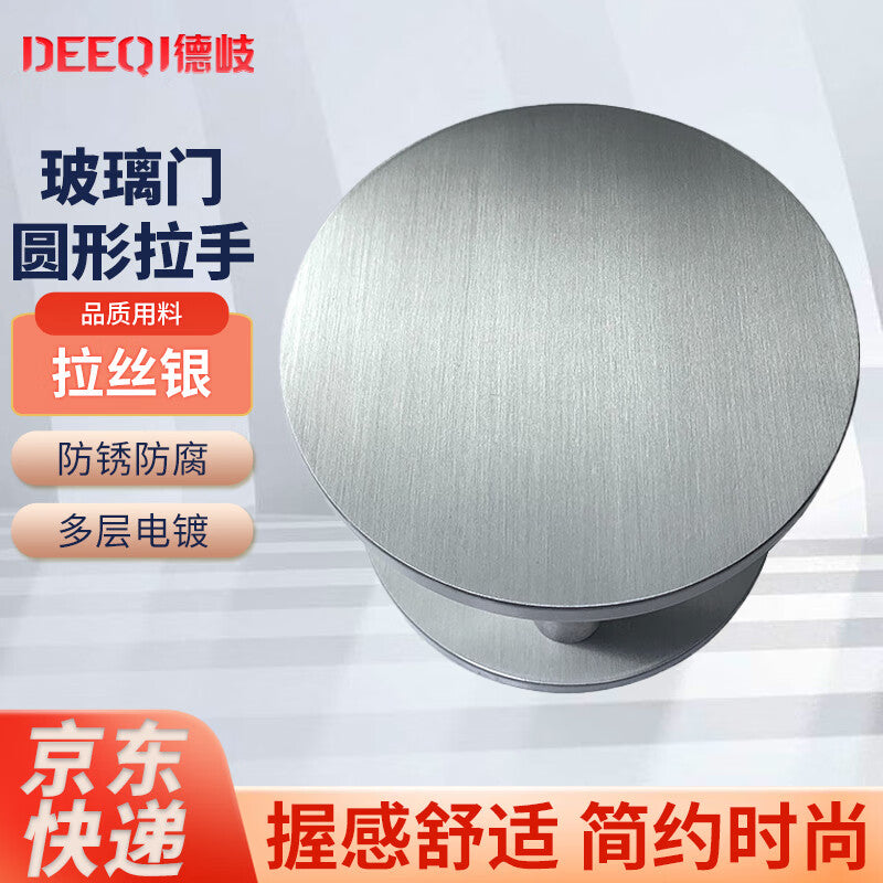 Deqi Glass Door Handle, Chinese Style Double Door Handle, Modern Minimalist Round Handle, Brushed Silver, Diameter 150mm