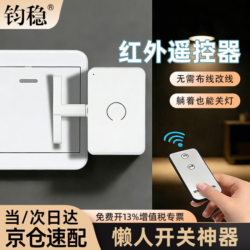 Junwen Smart Remote Control Light Switch - No Wiring Required, Easy-to-Use Light Switch for Remote Control and Automatic Light Turn-Off