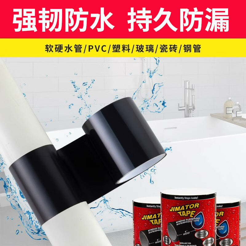 Shouli Water Pipe Waterproof Tape, High-Adhesion Leak Repairing Patch, Leak-Proof Adhesive Cloth, PVC Drain Pipe Leak Sealing, Black