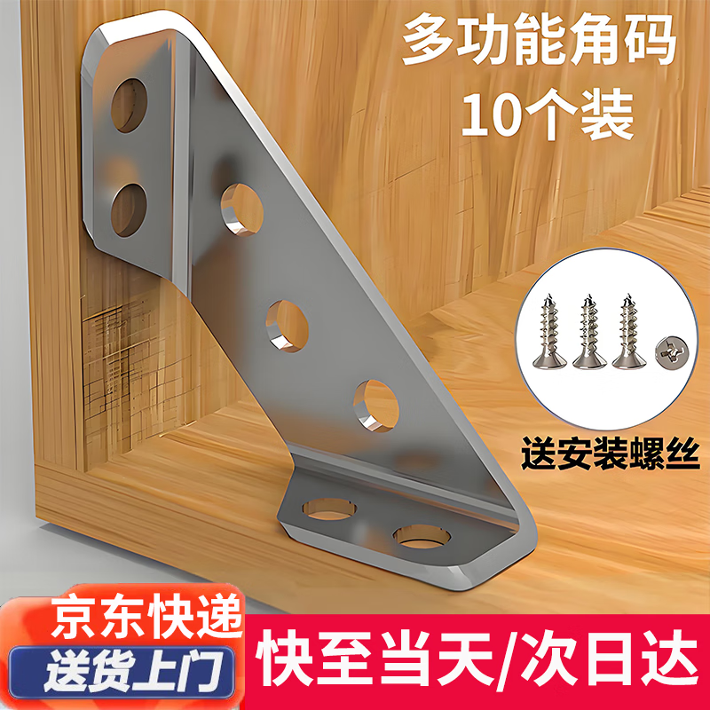 Honggong Thickened Stainless Steel Corner Bracket Fixer Triangular Bracket Iron Shelf Support Furniture Connector Piece (Pack of 10)