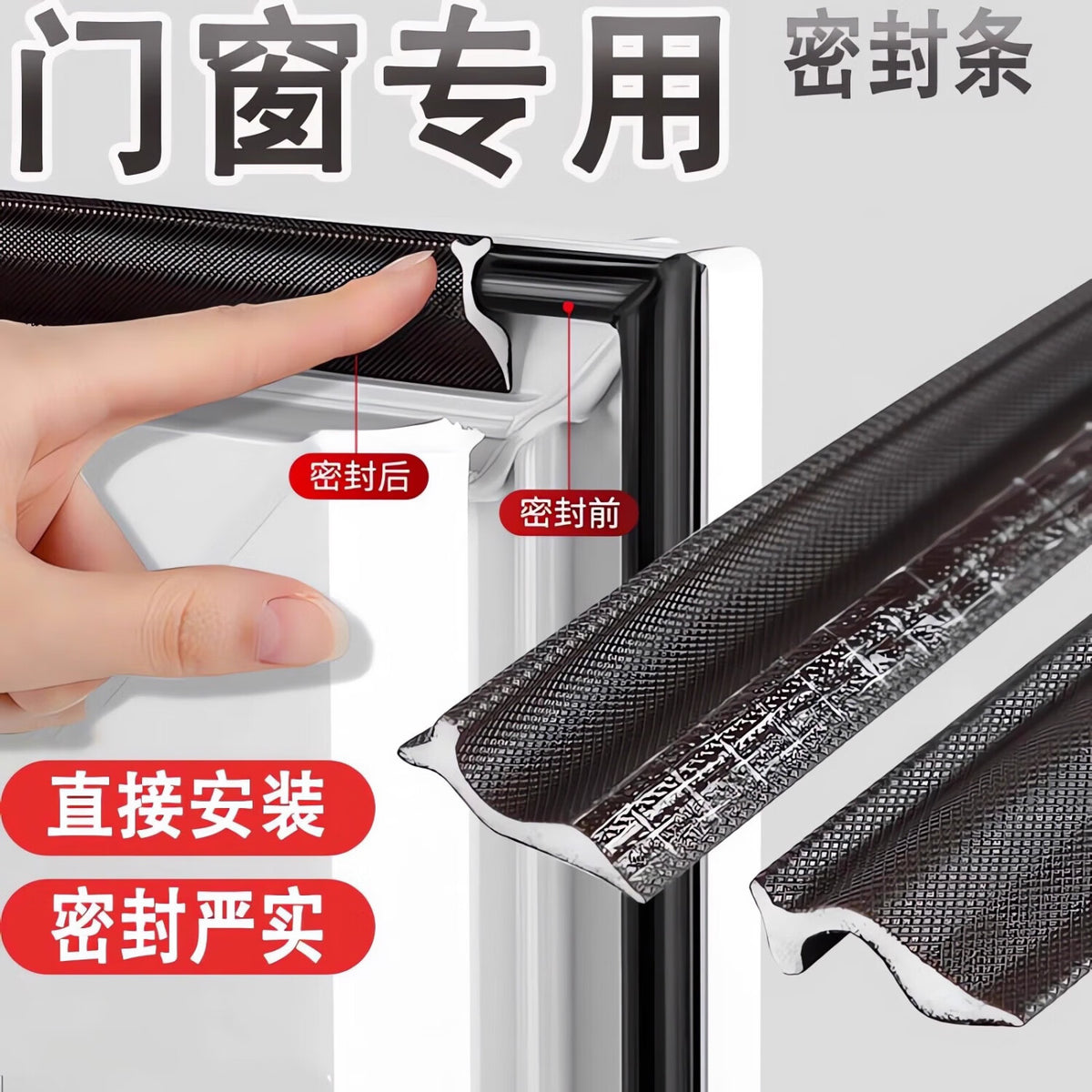 Shouli window sealing strips prevent air leakage and provide windproof and heat-insulating protection for PVC windows, thermally broken aluminum casement windows, and door gaps.