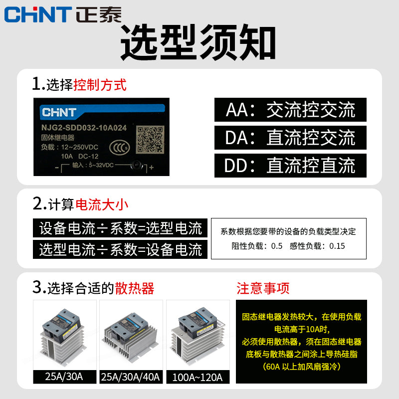 Chint NJG2-SAA250-10A380 DC to AC Single-Phase Solid State Relay