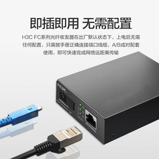 H3C FC01G-3B 3km Gigabit fiber optic transceiver SC interface single mode single fiber photoelectric converter B end