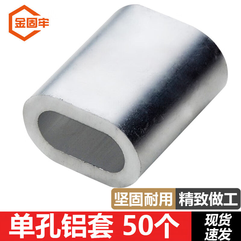 Jin Gu Lao Single Hole Aluminum Sleeve, Steel Wire Rope Single Hole Oval Aluminum Sleeve, Round Aluminum Sleeve Lock, 5mm (50 pieces) KZS-1155