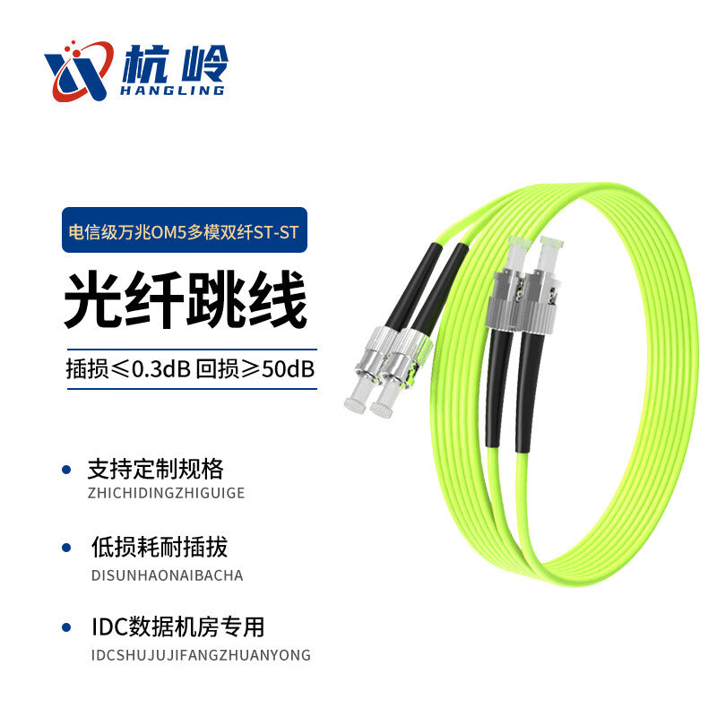Hangling ST-ST Dual-Core 10 Gigabit Multimode OM5 Telecom Grade Fiber Optic Cable for Data Center Cabling, 12 Meters, Low Smoke Halogen-Free, Bending and Pluggable, 12 Meters HL-GM210-OM5