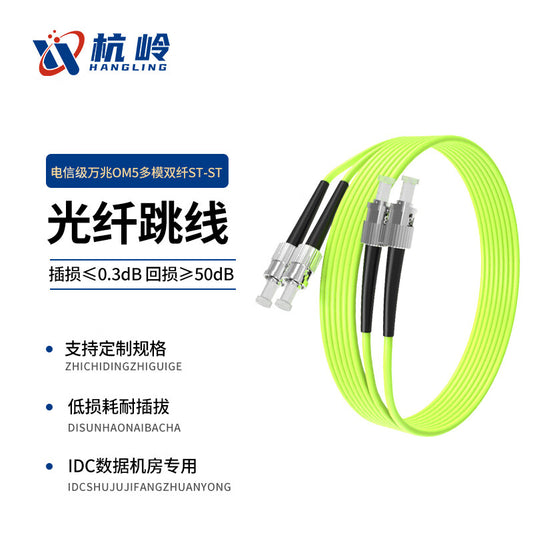 Hangling ST-ST Dual-Core 10 Gigabit Multimode OM5 Telecom Grade Fiber Optic Cable for Data Center Cabling, 12 Meters, Low Smoke Halogen-Free, Bending and Pluggable, 12 Meters HL-GM210-OM5