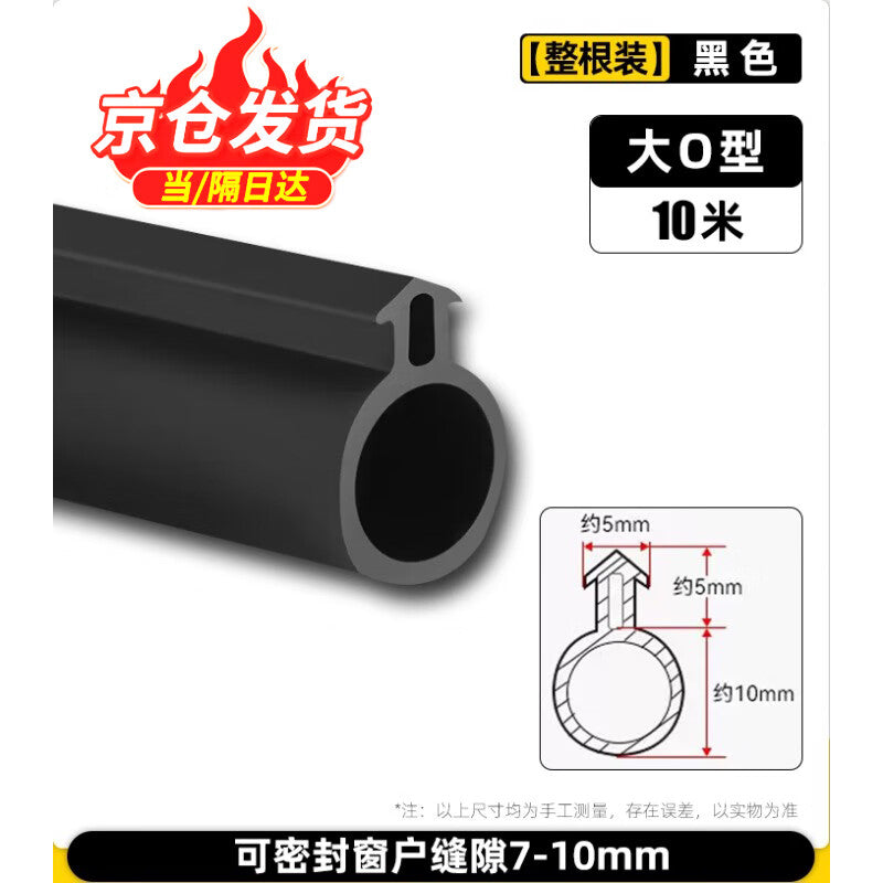Panggu Precision Plastic Steel Window Sealing Strip, Sound Insulation, Dustproof, and Antifreeze Strip, Black Large O-Shaped Strip, 10mm Diameter, 10 Meters