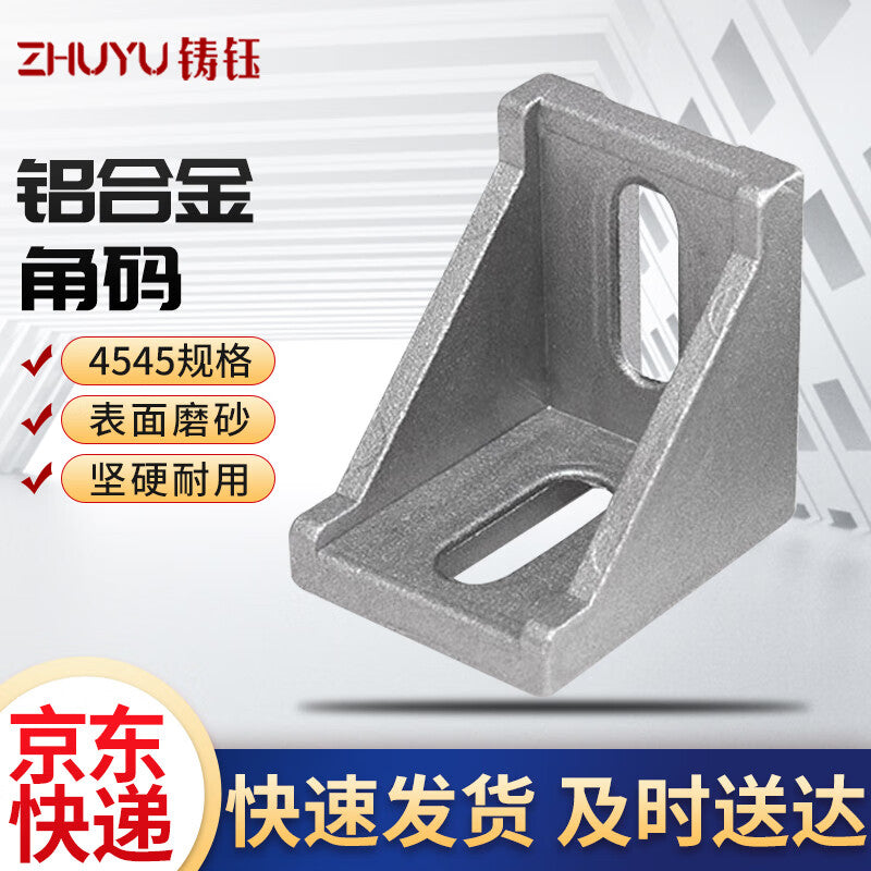 Zhuyu Aluminum Alloy Angle Brackets, Industrial Aluminum Profile Accessories, 90 Heavy-Duty Thickened Connectors, 4545 Angle Brackets