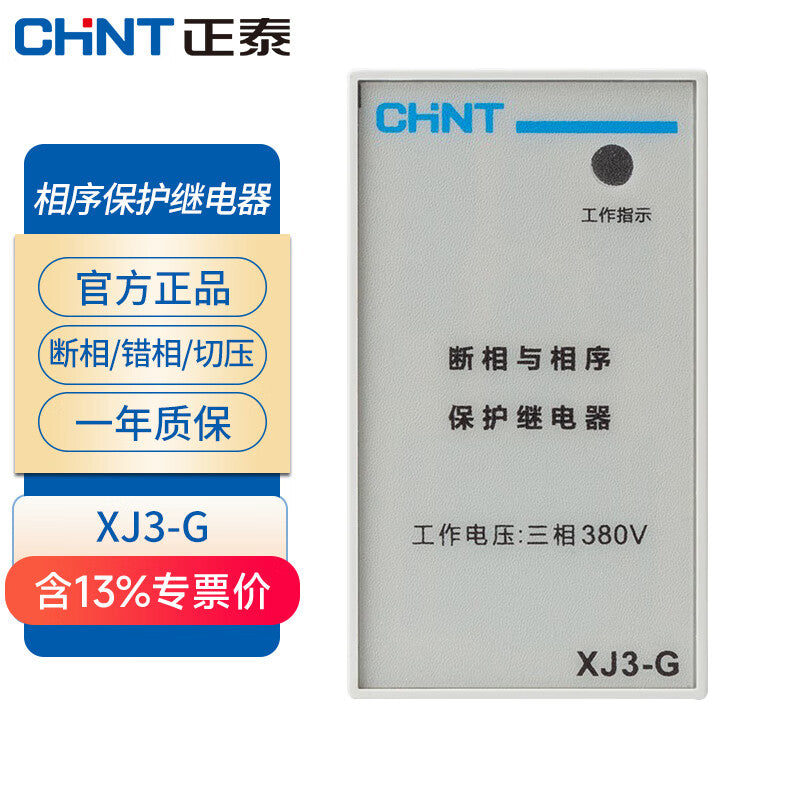 Chint (CHNT) XJ3-G phase sequence protector water pump motor phase failure overvoltage and undervoltage protection relay