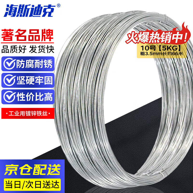 Haisik Industrial Galvanized Iron Wire (Jingcang Delivery) - Construction Fine Iron Wire HKsq-988 No. 10 [5KG]