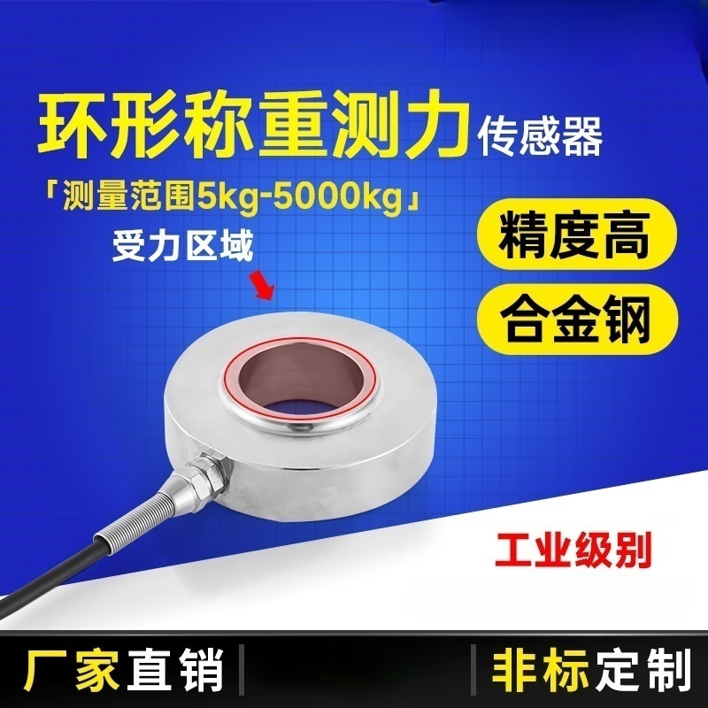 USAMR JHHM-4 Ring Pressure Sensor, Bolt Preload Hollow Perforated Weighing Sensor