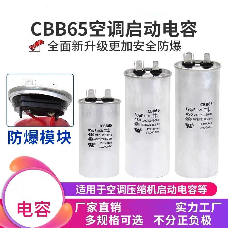 Gangwo (45UF) CBB65 Air Conditioner Compressor Starting Capacitor (Unit: Piece)
