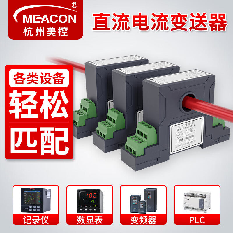 Meacon single-phase AC current transmitter module, 4-20mA output, 24V power supply, AC 0-200A.