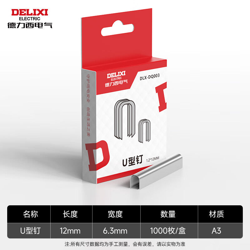 Delixi Electric nail gun with matching manual nail gun nails, door nails, U-shaped nails, straight nails, T-shaped nails DLX-DQ003