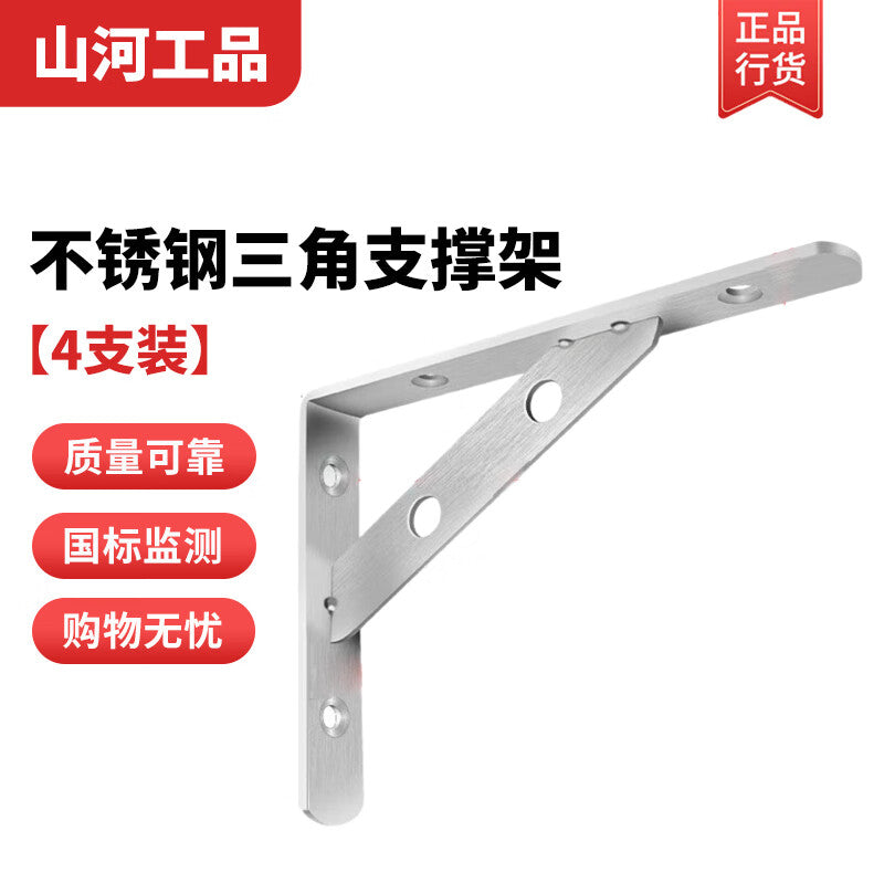 Shanhe Industrial Products Stainless Steel Tripod Bracket for Shelves, Shelves, and Storage Racks - Welded Model, 3.0mm Thick, 150mm [Price for 4 Pieces]