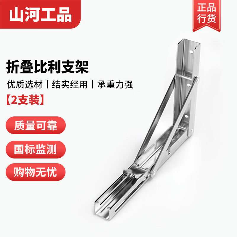 Shanhe Industrial Folding Wall Shelf, Movable Triangular Bracket, Shelf Support, Partition Support Frame, 304 Stainless Steel, 8-inch 20cm/2-pack, Thickened