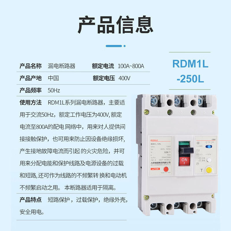 People's Electric RDM1L Series Leakage Circuit Breaker 125A Switch