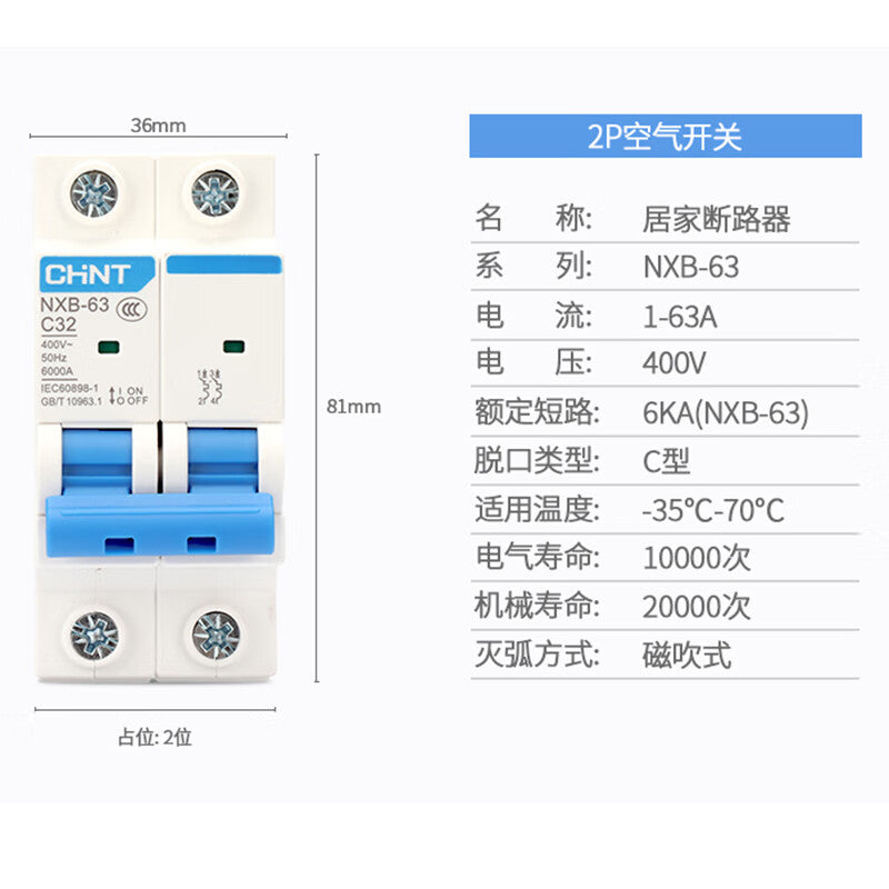 Chint (CHNT) small circuit breaker leakage protector air switch residential small air switch main circuit breaker NXB-63-2P-C-10A