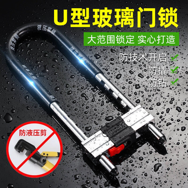 Initial-grade glass door lock, U-shaped lock, shop door latch lock, sliding door lock, motorcycle long lock, U-shaped lock, lock length 350mm