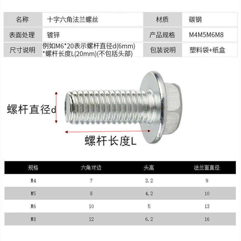 XUTE M4*6mm (50 pieces) Galvanized Hexagonal Cross Flange Bolts with Toothed Anti-slip, Selected Carbon Steel Flat Bottom Flange Bolts