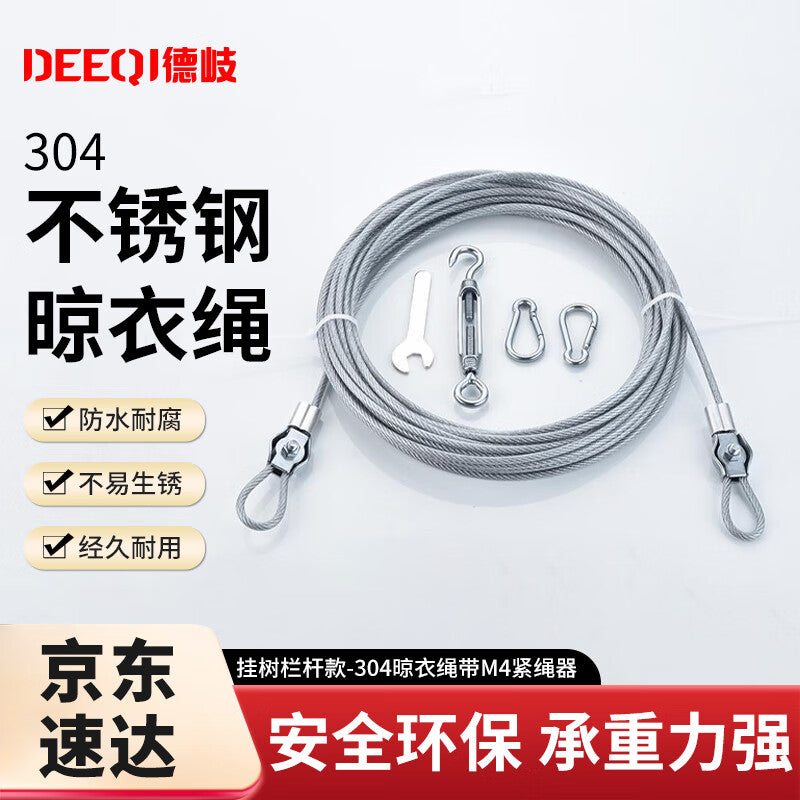 Deqi 304 Stainless Steel Clothesline, Blanket Drying Rope, Clothes Rack, Plastic-coated Steel Wire Rope, Tree/Fence Hanging Style - 304 Clothesline [6 meters] with 1 M4 rope tensioner