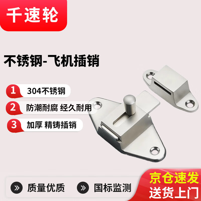304 Stainless Steel Door Bolt with Speed-Up Wheel for Secure and Anti-theft Bathroom/Toilet Locking; Old-fashioned Door Bolt, No Drilling Required; Airplane-Style Bolt [Drilling Installation]