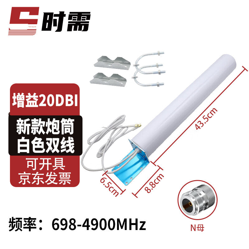 NB/GSM/3G/4G/5G omnidirectional cannon antenna, 20dBi gain, full network compatibility, outdoor waterproof antenna, new cannon style, white dual-wire, N-type female, 1-meter, SX-TX-TPP136