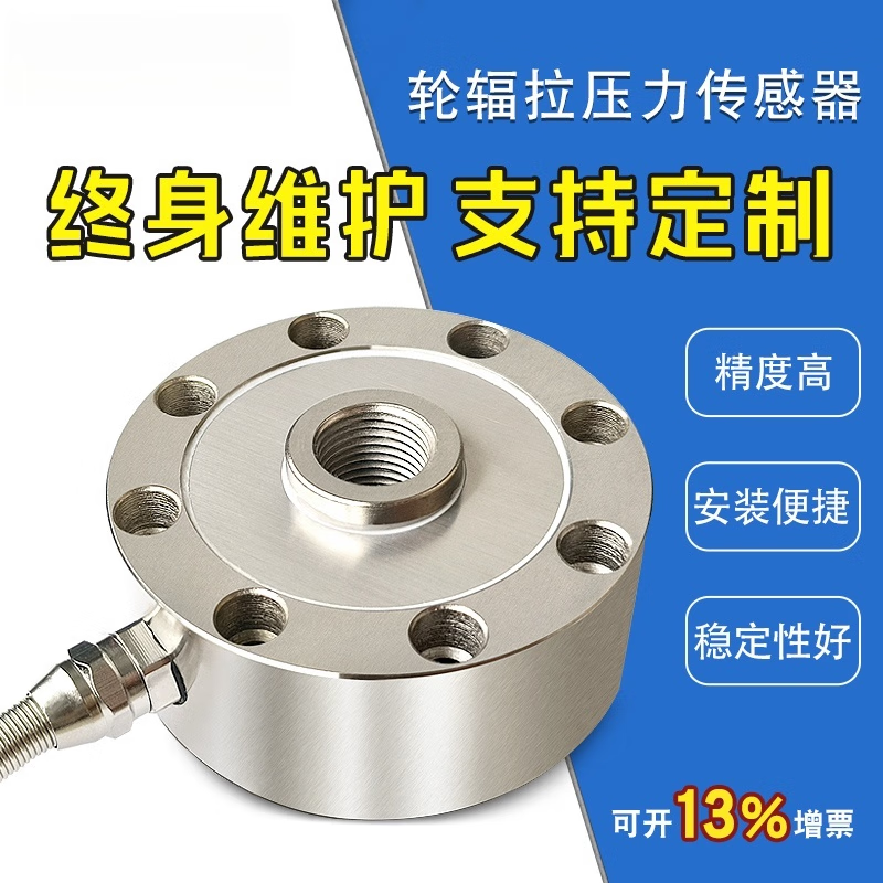 USAMR precision wheel spoke type tensile and compressive load cell module, high-precision weight and gravity force measuring hopper scale.