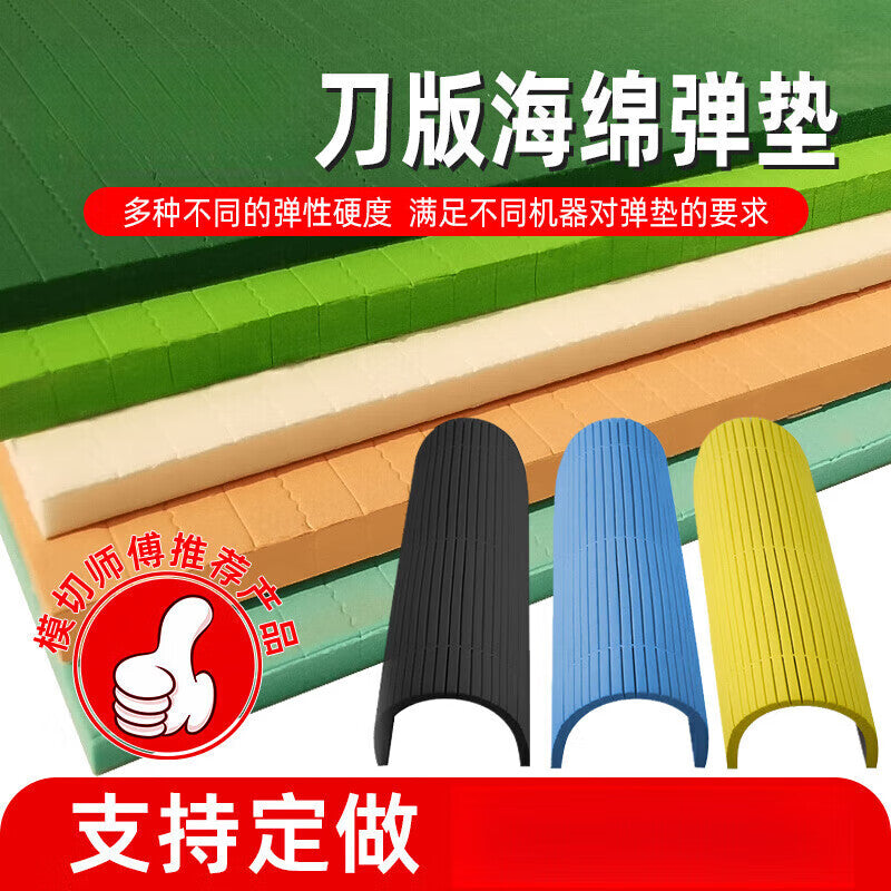 Fengjishi knife plate spring pad, sponge pad strip, knife plate sponge, high elasticity die-cutting spring pad, printing consumables, positioning backing EVA foam.