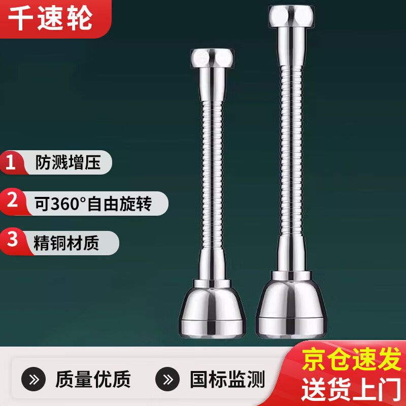 Universal extender with 1000-speed wheels and a universal spout. Features three-speed pressure boosting, splash protection, and 360° rotation. [Medium/Long]