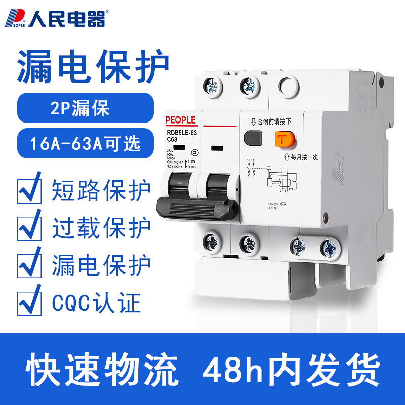 People's Electrical Appliances PEOPLE leakage protector leakage protection switch circuit breaker with leakage protection RDB5LE series 50A C type 2P