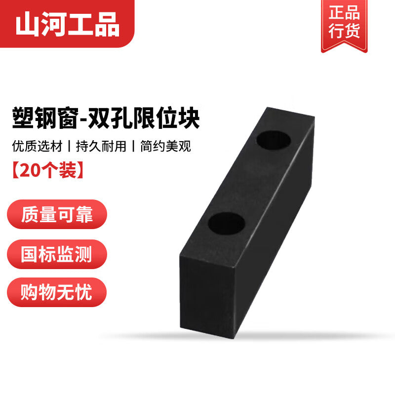Shanhe Industrial Products Door and Window Anti-collision Blocks, Limiters, PVC Window Safety Lock Blocks, Sliding Window Anti-collision Protection Blocks, Double Hole 25mm Height Limiting Blocks, Black [20 Pieces]