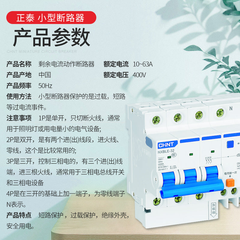 Chint NXBLE-32 3P+N 16A Residual Current Circuit Breaker