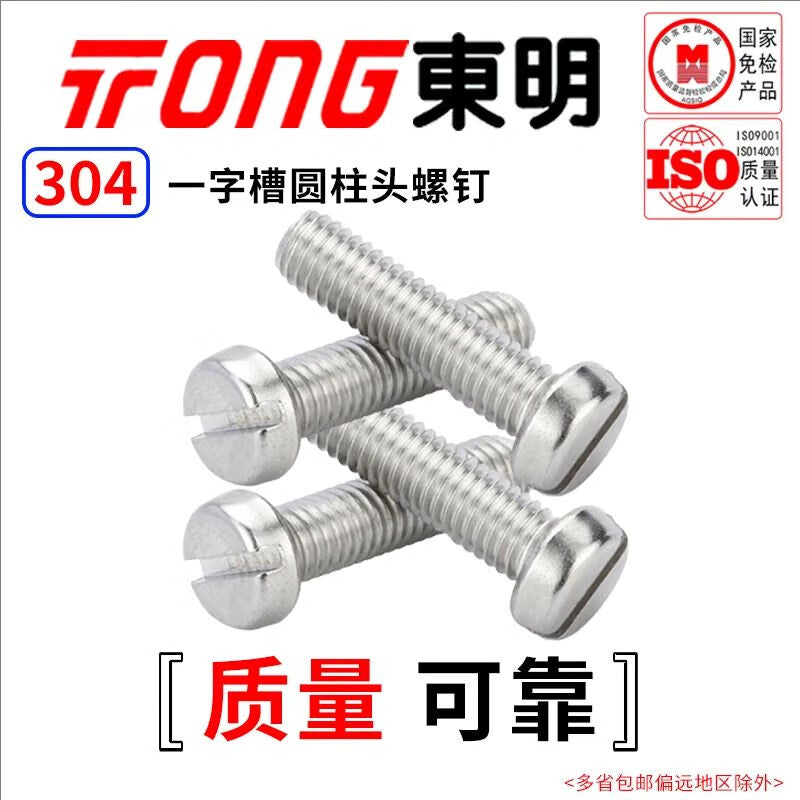 TONG Dongming 304 Stainless Steel Slotted Cylindrical Head Machine Screws GB65 M1.6-M6 M4 *6 (50 pieces/bag)