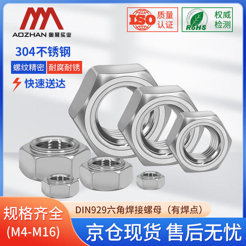 AOZHAN 304 Stainless Steel DIN929 Hex Weld Nuts (with Weld Points) M5 2700 pieces/box