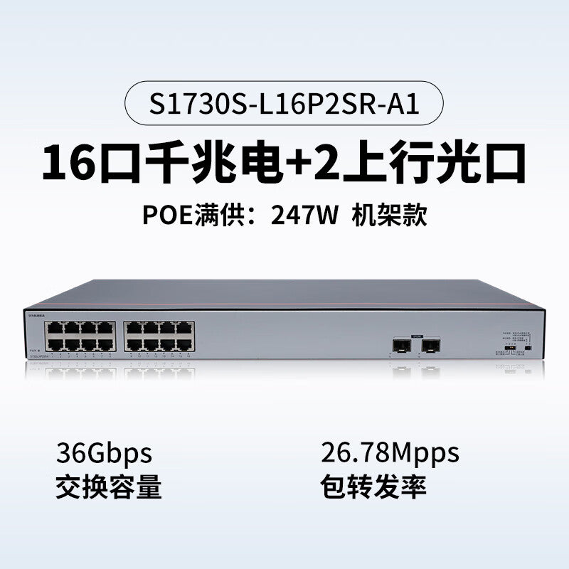 Huawei Datacom Smart Switch Gigabit 16-port POE power supply monitoring network cable splitter switch splitter 2 uplink optical port S1730S-L16P2SR-A1 full supply 247W