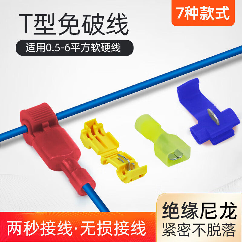 Huijun T-type terminal block, no-stripping, high-speed wire connector, no-splitting wire splitter, blue T2 (1.5-2.5 square mm flexible wire), 10 pieces.