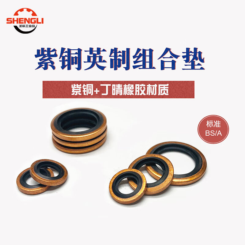 Shengli premium composite gasket, copper nitrile rubber, imperial standard composite gasket, oil pipe, high temperature and high pressure resistant, nitrile rubber G1-1/4 [2 pieces]