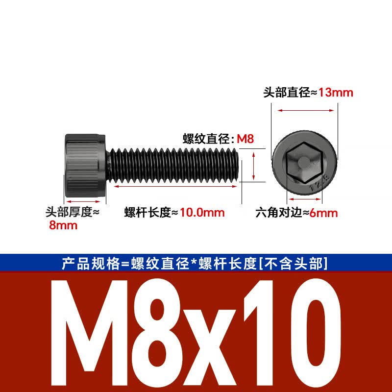 Bocai 12.9 grade high strength cup head hex screw, cylindrical head screw, black extended bolt, M8x10 (100 pieces/pack), full thread.