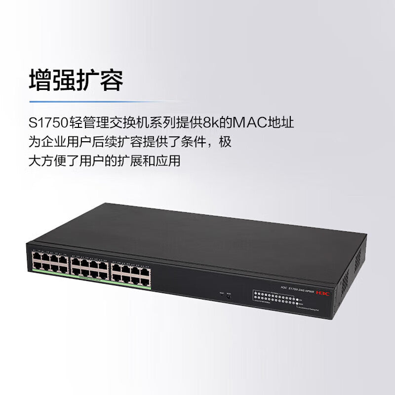 H3C 24-port Gigabit POE power supply network monitoring switch Web light management / POE370W S1750-24G-HPWR