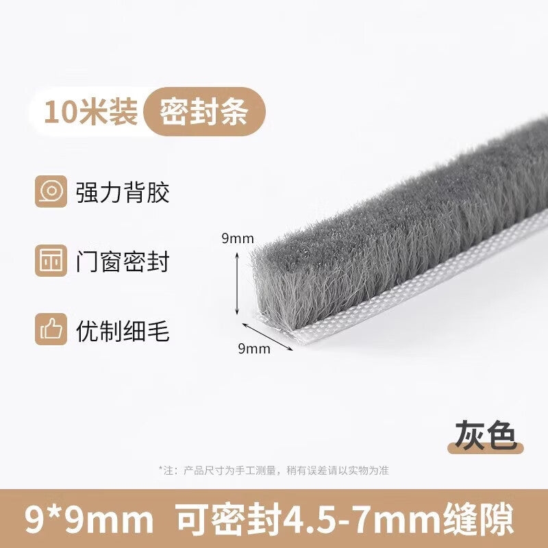 Hauscop door seam sealing strip, aluminum alloy door, window, wardrobe, anti-collision, dustproof, insectproof, windproof, gray, 9mm*9mm, 10 meters
