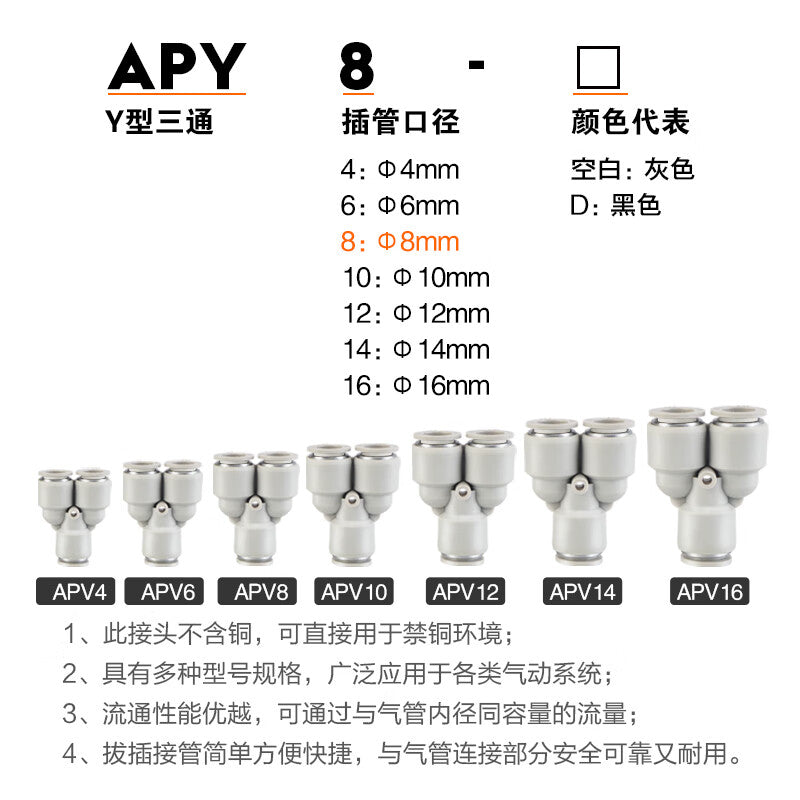 AirTAC Quick-Change X-APY4 Y-Type Tee for φ4mm Pipes