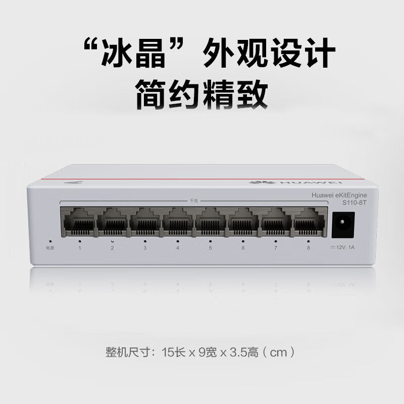 Huawei Kunling S110-8T 8-port Gigabit switch home enterprise-level switch monitoring network splitter small office dormitory network splitter